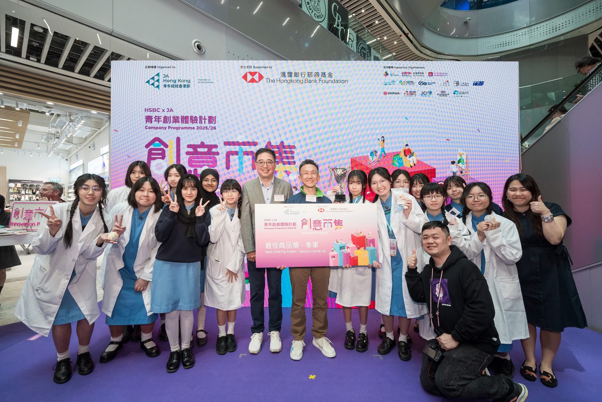 Innovation Pop-up at the HSBC x JA Company Programme 2025/26